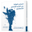 المبادئ العامة في السرد القصصي للمصممين