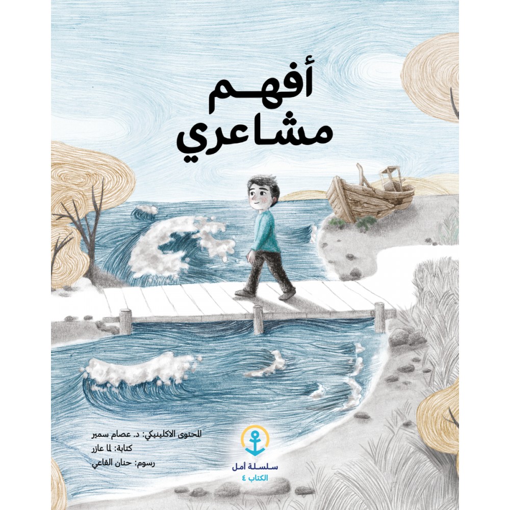 أفهم مشاعري أفهم مشاعري