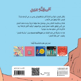 على قمة الجمل على قمة الجمل