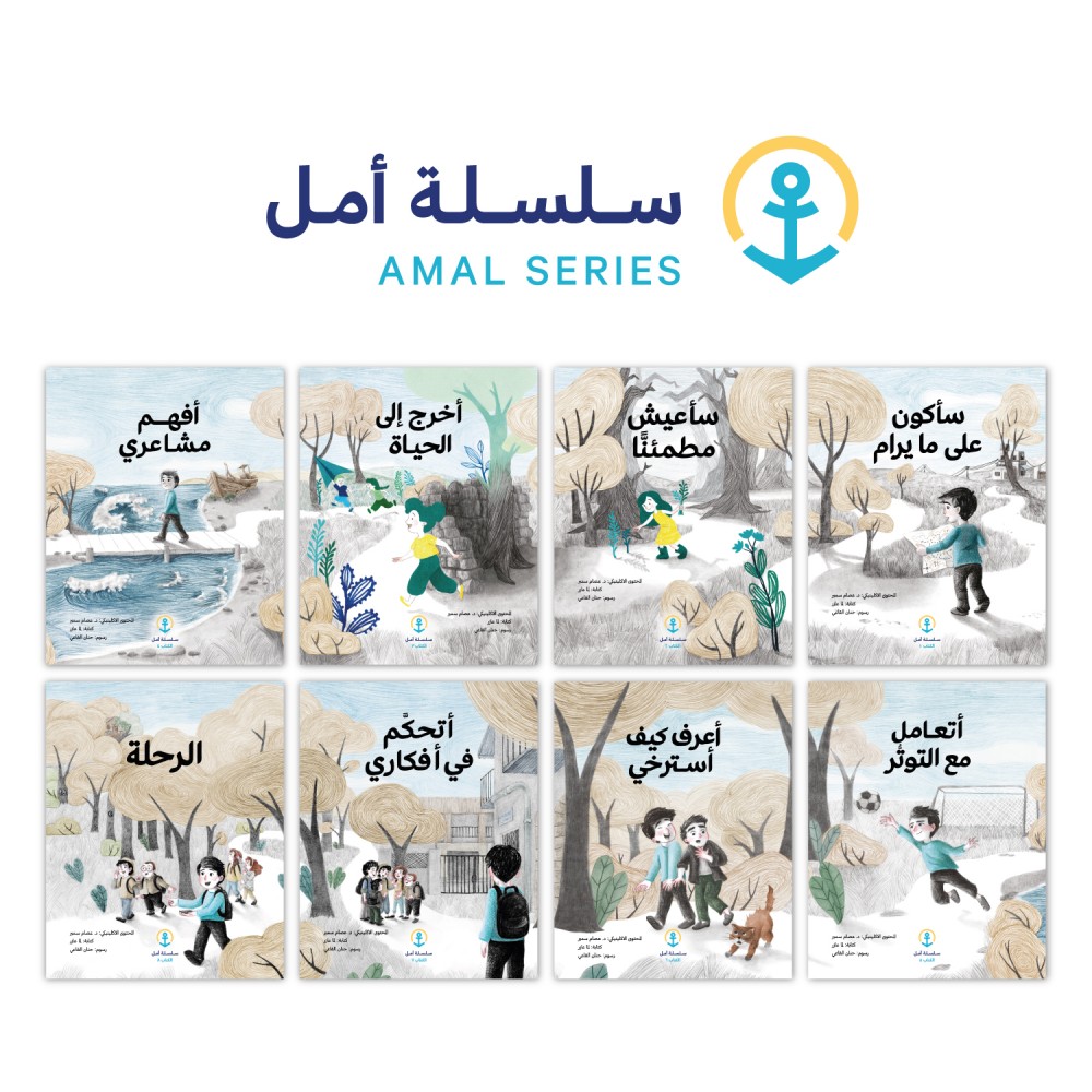 سلسلة كتب أمل سلسلة كتب أمل