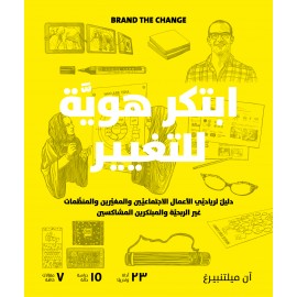 ابتكر هوية للتغيير