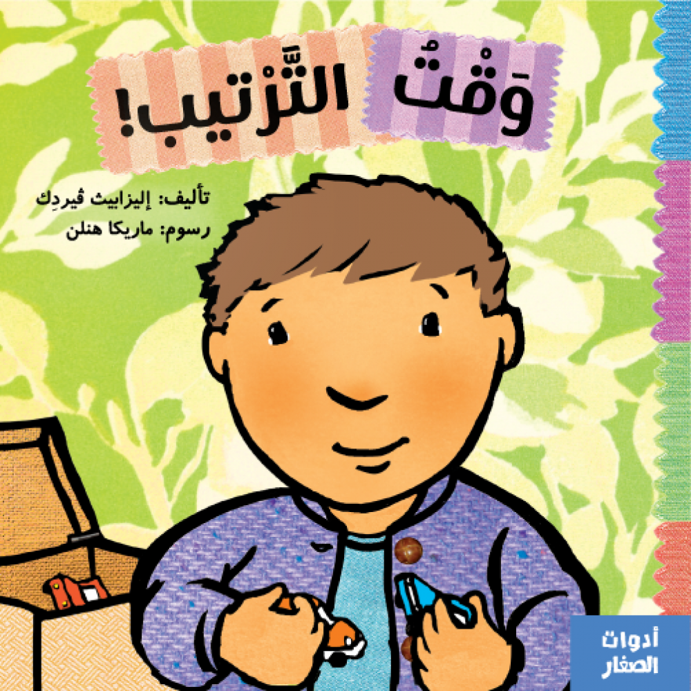 وقت الترتيب وقت الترتيب