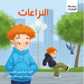 النزاعات النزاعات