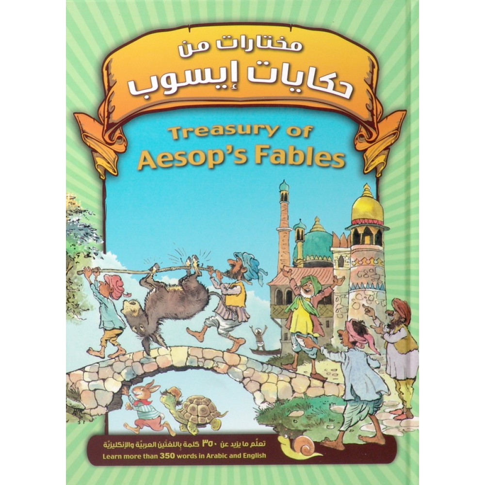 مختارات من حكايات ايسوب