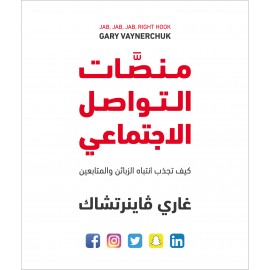 منصات التواصل الاجتماعي