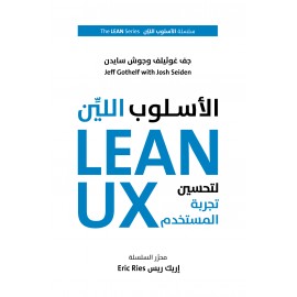 الاسلوب اللين لتحسين تجربة المستخدم