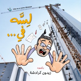 لسه في