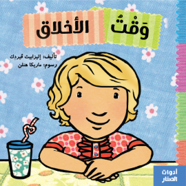 وقت الاخلاق
