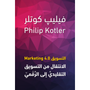 التسويق 4.0‏