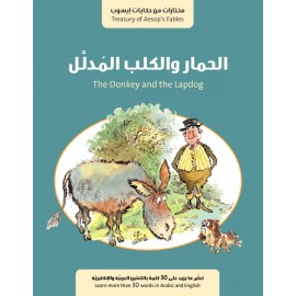 الحمار والكلب المدلل