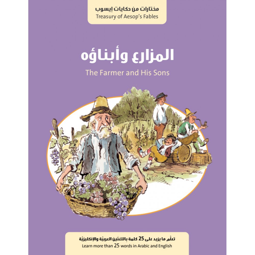 المزارع وابناؤه المزارع وابناؤه