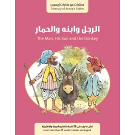 الرجل وابنه والحمار