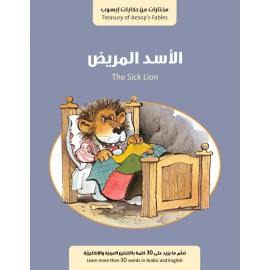 الاسد المريض الاسد المريض