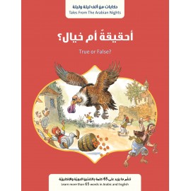 أحقيقة أم خيال؟