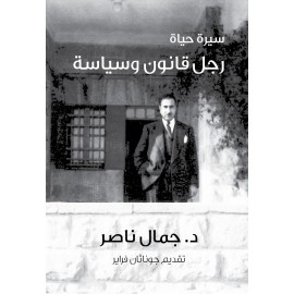 سيرة حياة رجل قانون وسياسة