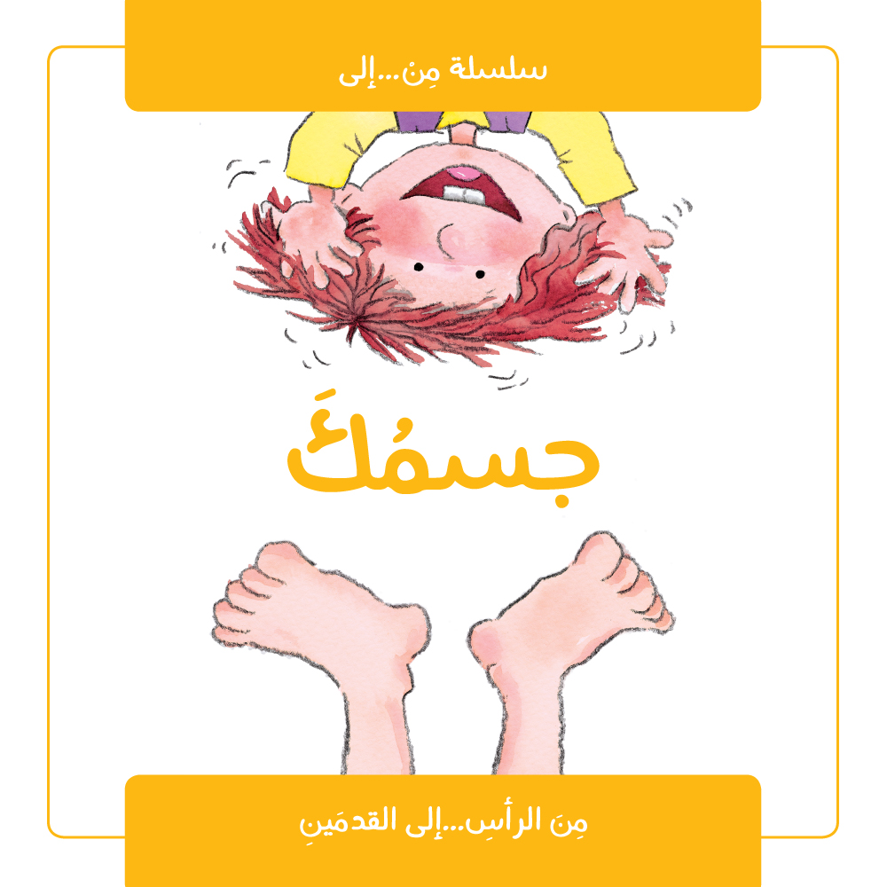 جسمك 