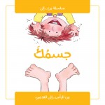 جسمك 