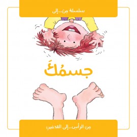 جسمك