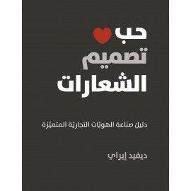 حب تصميم الشعارات
