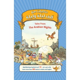 حكايات من الف ليلة وليلة