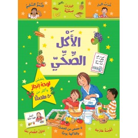 الاكل الصحي