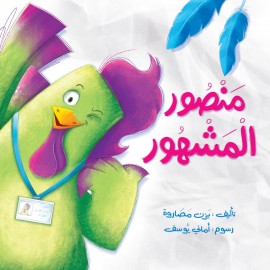 منصور المشهور منصور المشهور