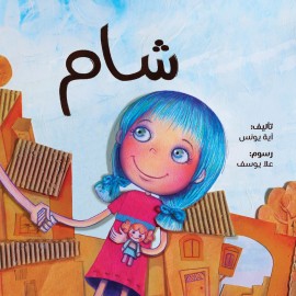 شام شام