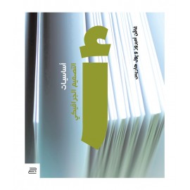 اساسيات التصميم الجرافيكي