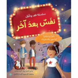 نفسٌ بعد آخر – دليل إرشادي للشعور بالاسترخاء 
