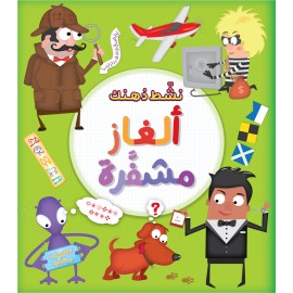 ألغاز مشفرة