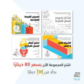 مجموعة نموذج العمل التجاري