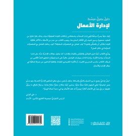 الدليل المصور لإدارة الأعمال الدليل المصور لإدارة الأعمال