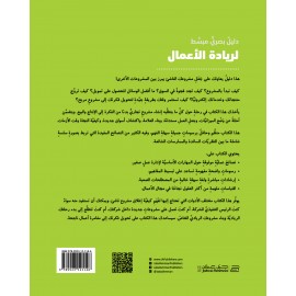 الدليل المصور لبدء مشروعك التجاري الخاص