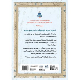 أين سأتخلص منك يا حصينة؟ أين سأتخلص منك يا حصينة؟