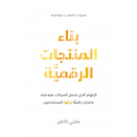بناء المنتجات الرقمية