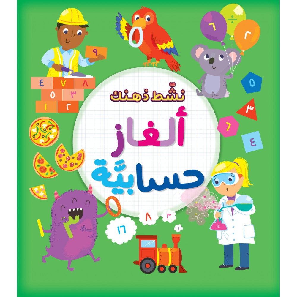 ألغاز حسابية ألغاز حسابية