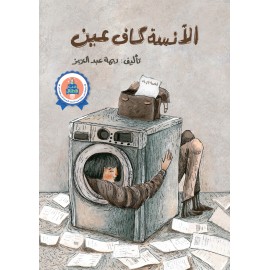 الآنسة كاف عين