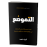 التموضع