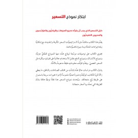 ابتكار نموذج التسعير