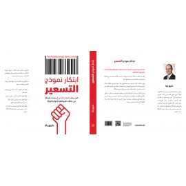 ابتكار نموذج التسعير