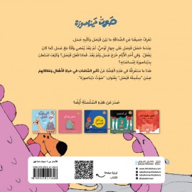 صوت ديناصورة