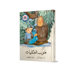 جورب الحكايات جورب الحكايات