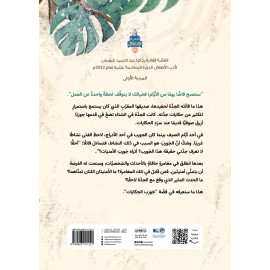 جورب الحكايات جورب الحكايات