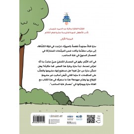 معسكر غابة السناجب معسكر غابة السناجب