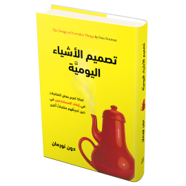 تصميم الأشياء اليومية