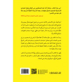 تصميم الأشياء اليومية