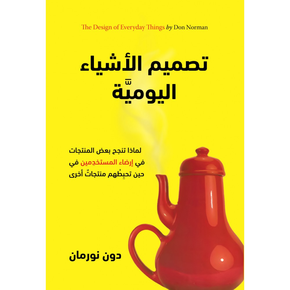 تصميم الأشياء اليومية