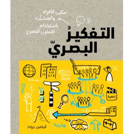 التفكير البصري التفكير البصري