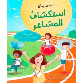 استكشاف المشاعر – دليل إرشادي للتعامل مع المشاعر