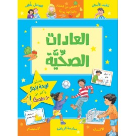 العادات الصحية